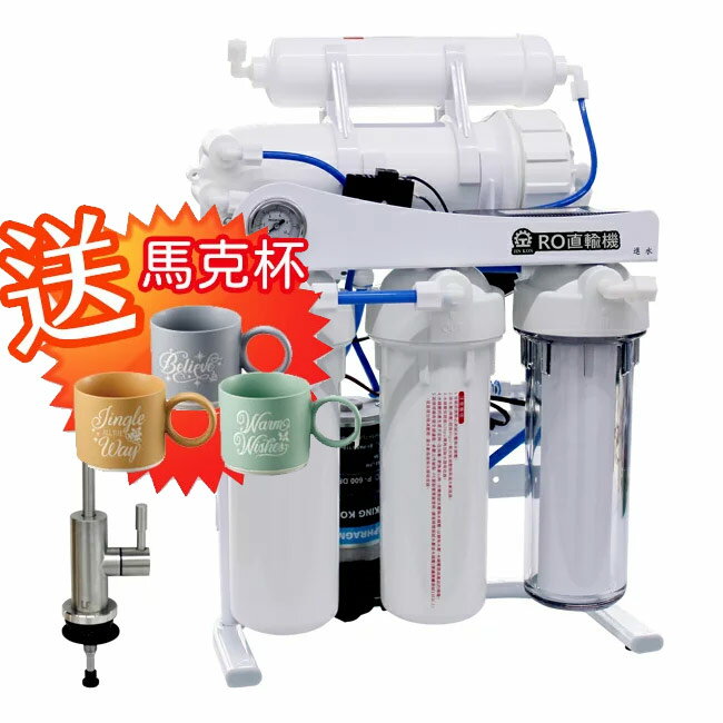 送馬克杯組【晶工牌】立式RO逆滲透免壓力桶直輸式純水機 PW-5620