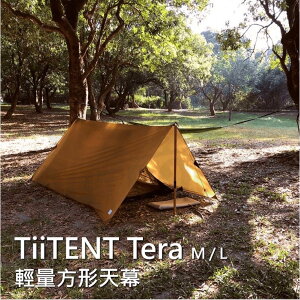TiiTent Tera M 方型天幕 Tera L方型天幕 輕量【ZDoutdoor】機車露營 戶外 野餐 露營 野營
