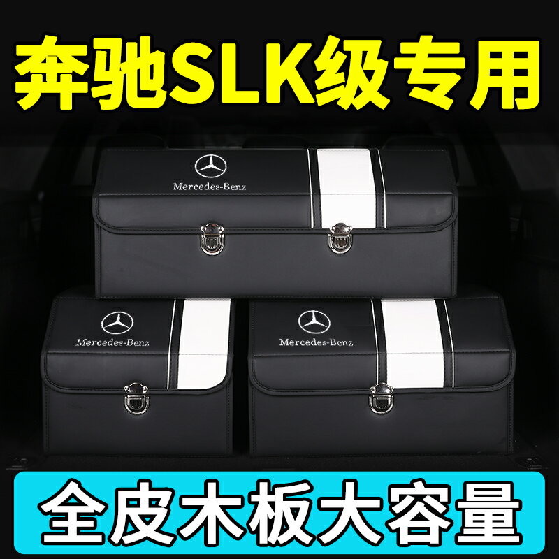 奔馳SLK級專用汽車收納箱后備箱整理收納盒車載可折疊汽車儲物箱