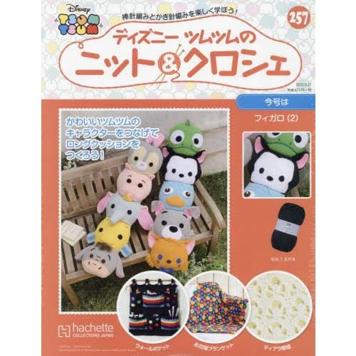 迪士尼消消樂卡通編織蓋毯製作特刊9月21日/2022附費加羅抱枕編織工具組