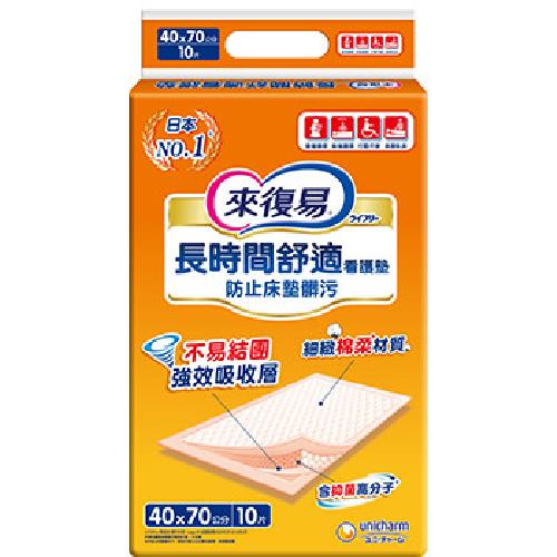 來復易 看護墊 40x70公分(10片/包) [大買家]
