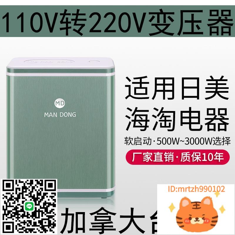 出口110v日本歐洲轉中國臺灣變壓器加拿大電源專用110v220V110V變-莉子百貨