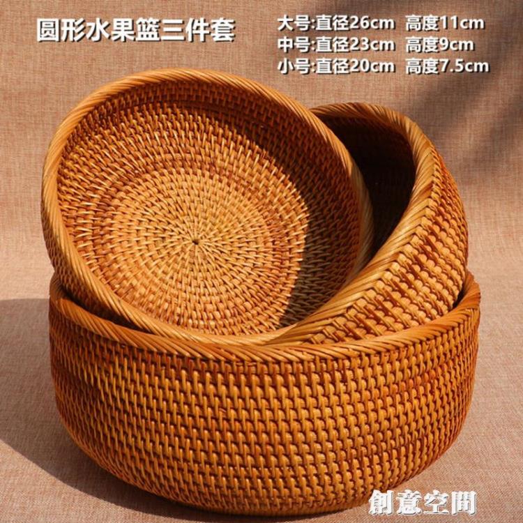 【九折】水果籃越南藤編竹編收納筐託盤客廳圓形大水果盤草編把手出口日本 NMS 摩可美家