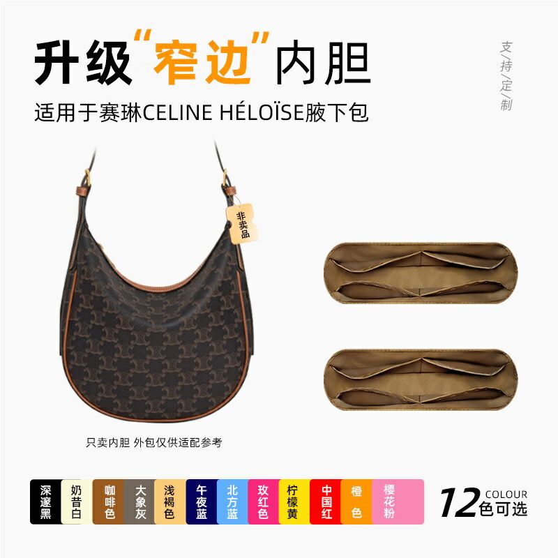 適用于Celine賽琳Heloise腋下包內膽尼龍收納整理內袋小/中號內襯