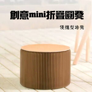 圓凳 折疊便攜圓凳 創意設計感北歐風格簡約風格椅凳