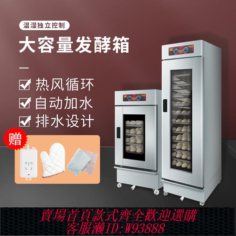 {可刷卡 打統編}包子醒發箱商用恆溫醒面烘焙麵包饅頭全自動發酵櫃小型酸奶發酵箱