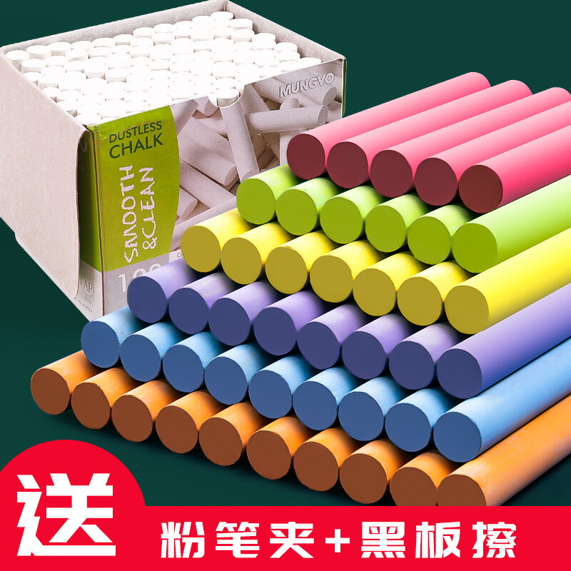 MUNGYO盟友無塵粉筆兒童無毒彩色粉筆黑板家用黑板報鮮艷教師學校專用粉筆套無粉塵白粉筆教學白色100支
