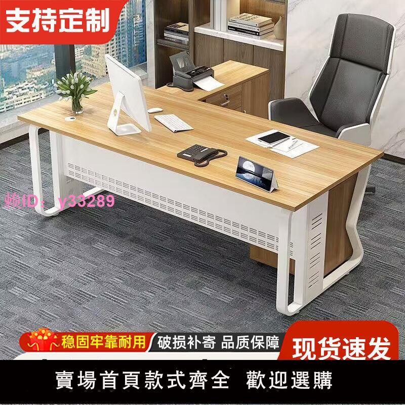 加厚辦公桌老板桌簡約現代辦公室桌椅組合大班臺經理桌總裁桌子