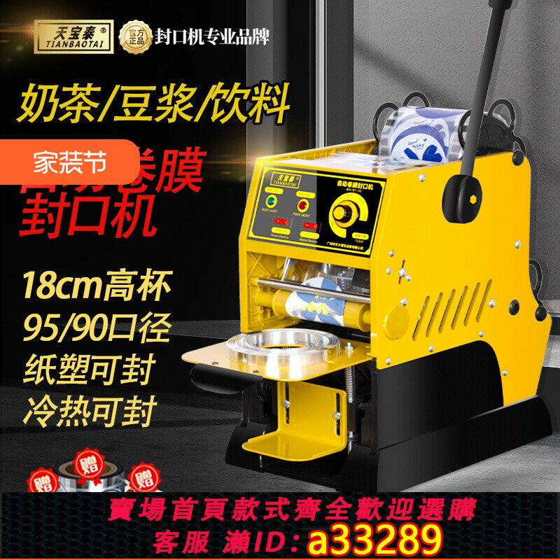 【臺灣公司 可開發票】商用奶茶封口機豆漿飲料半自動封口機封杯機自動卷膜封口機
