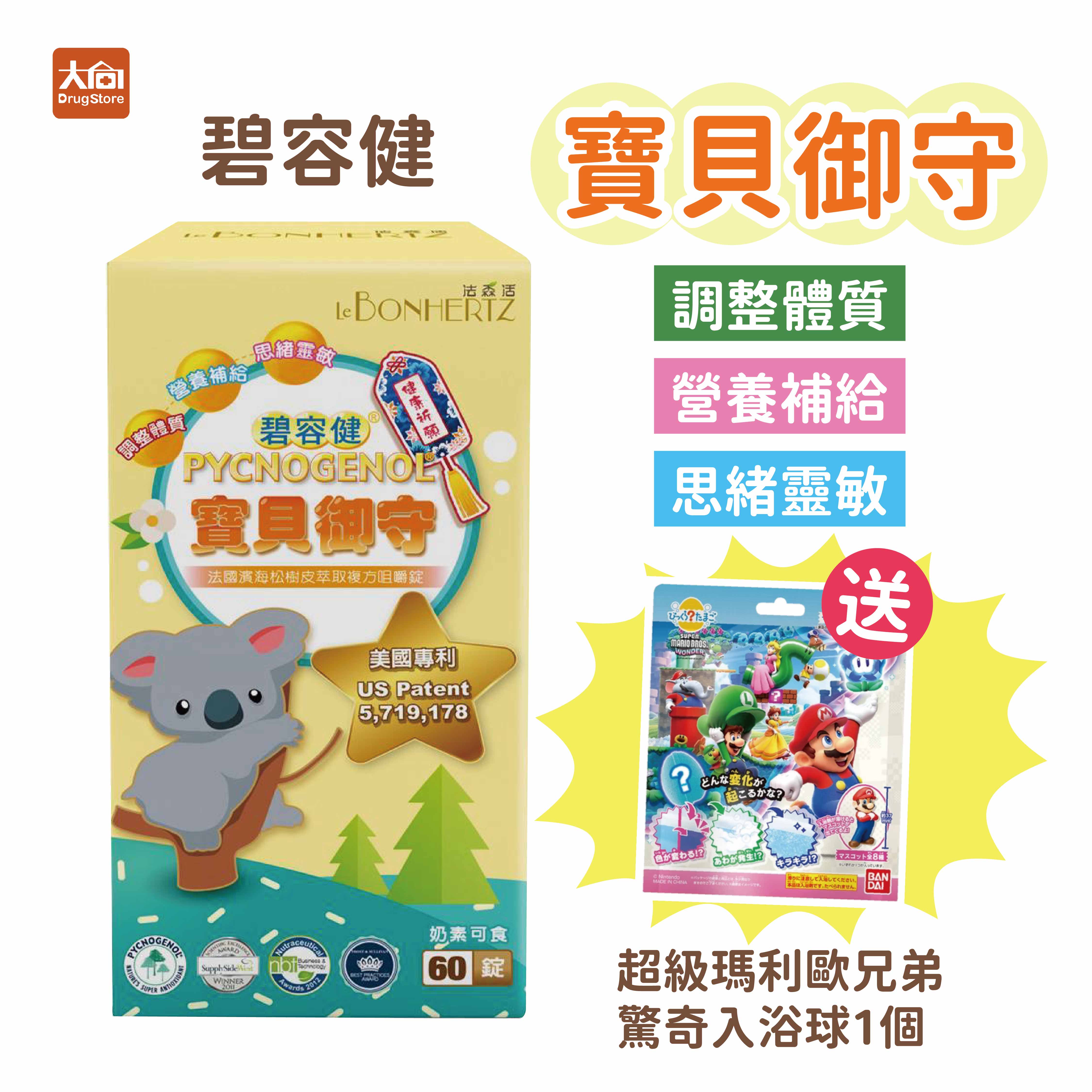 法森活 碧容健® 寶貝御守甜嚼錠(60錠)-藍莓優格口味 【加贈瑪利歐泡澡球1顆】 #奶素可食 #兒童保健