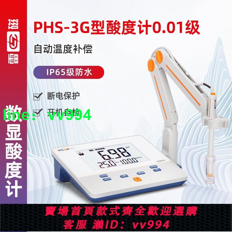 雷磁數顯酸度計PHS-3G值酸堿度測試儀PHSJ-4A-5-6L實驗室pH計