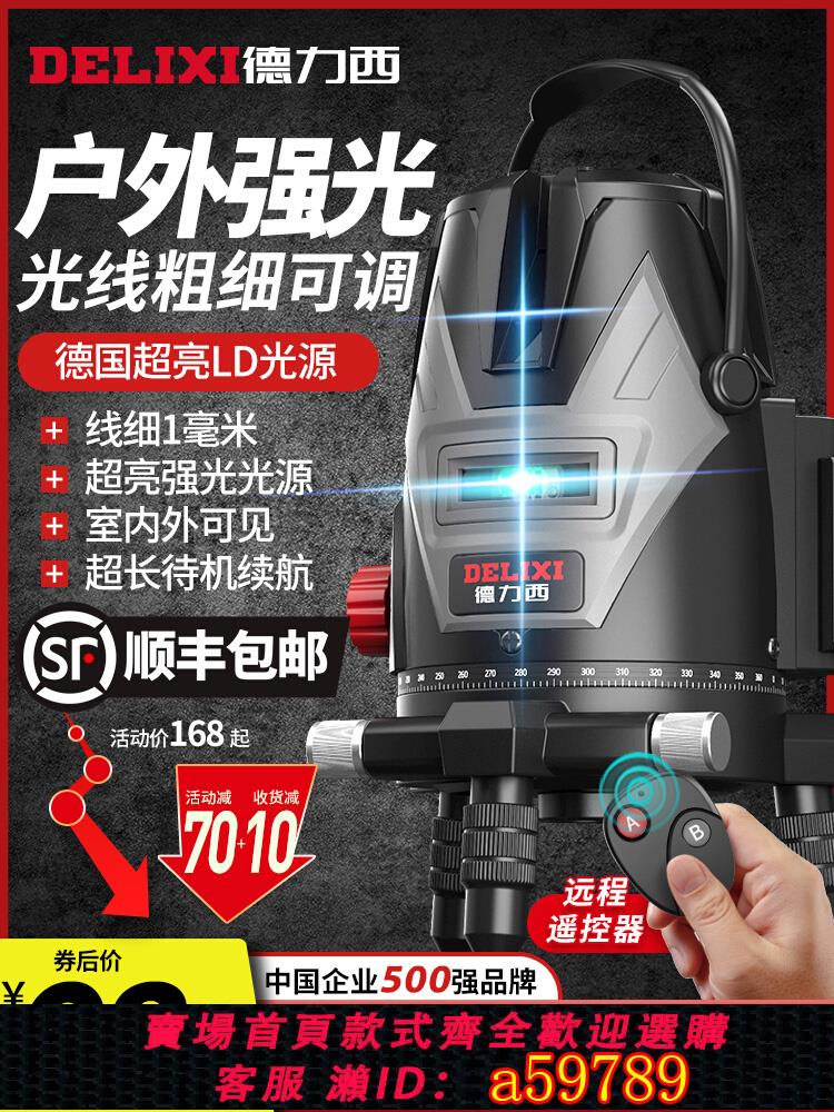 【臺灣公司 可打統編】德力西紅外線水平儀高精度強光細線鐳射35自動調平強光戶外平水儀