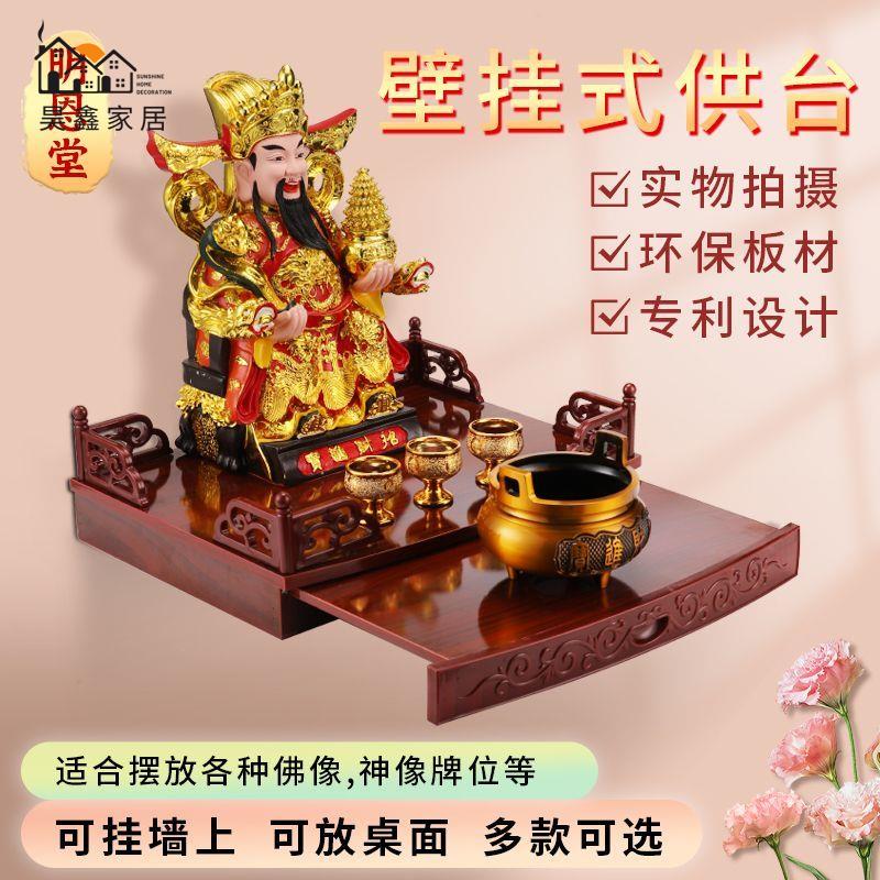 免運 可開發票 供桌 佛桌 供佛桌 佛臺桌 掛壁式家用財神爺供臺佛龕佛櫃神龕放財神像關公像觀音簡易佛龕特惠/全館優惠 售後保障 店長推薦 h5422