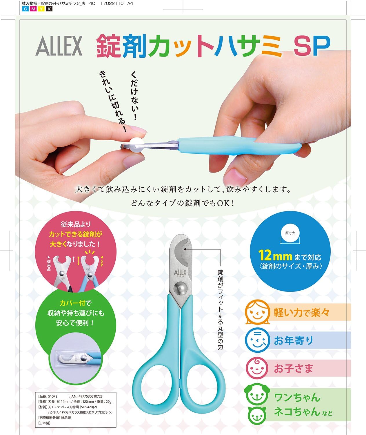 [4東京直購少量現貨] ALLEX 51072 12mm 日本製 切藥器 藥錠剪刀 藥片 剪半 切割器 _FF1 | 玉山最低比價網直營店 ...