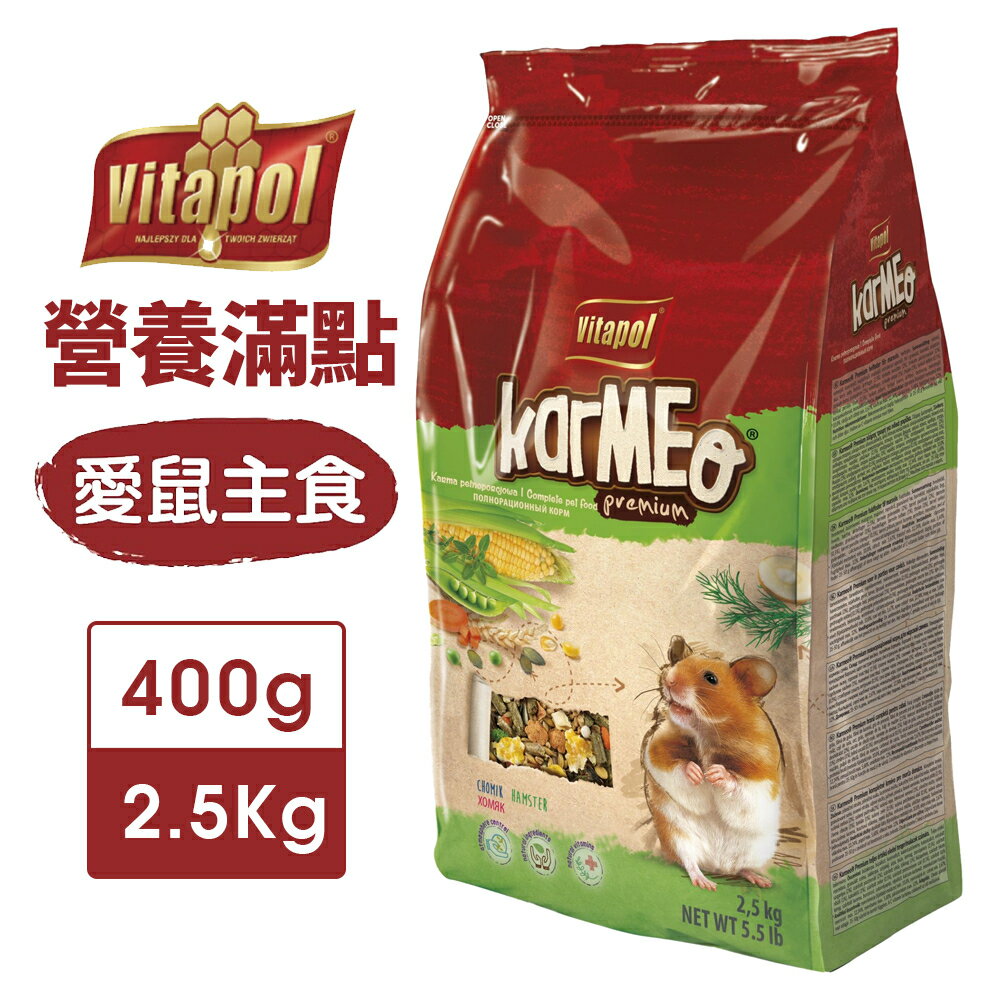 Vitapol 維他寶 營養滿點愛鼠主食 400g-2.5Kg 含豐富維生素 礦物質與纖維素 鼠飼料『WANG』