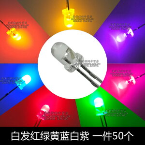 F3 LED發光二極管 3mm 高亮圓頭短腳直插燈珠白發紅黃藍綠白粉紫