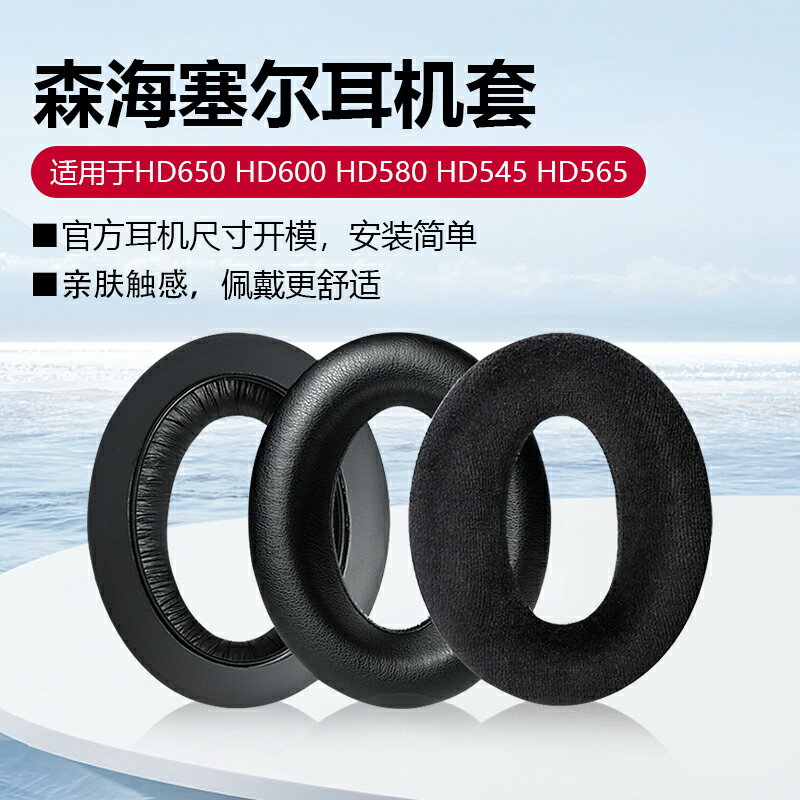 森海塞爾HD545耳機套HD565耳機罩HD580皮耳套HD600耳罩HD650海綿套HD660S頭梁墊橫梁保護套耳機替換維修配件