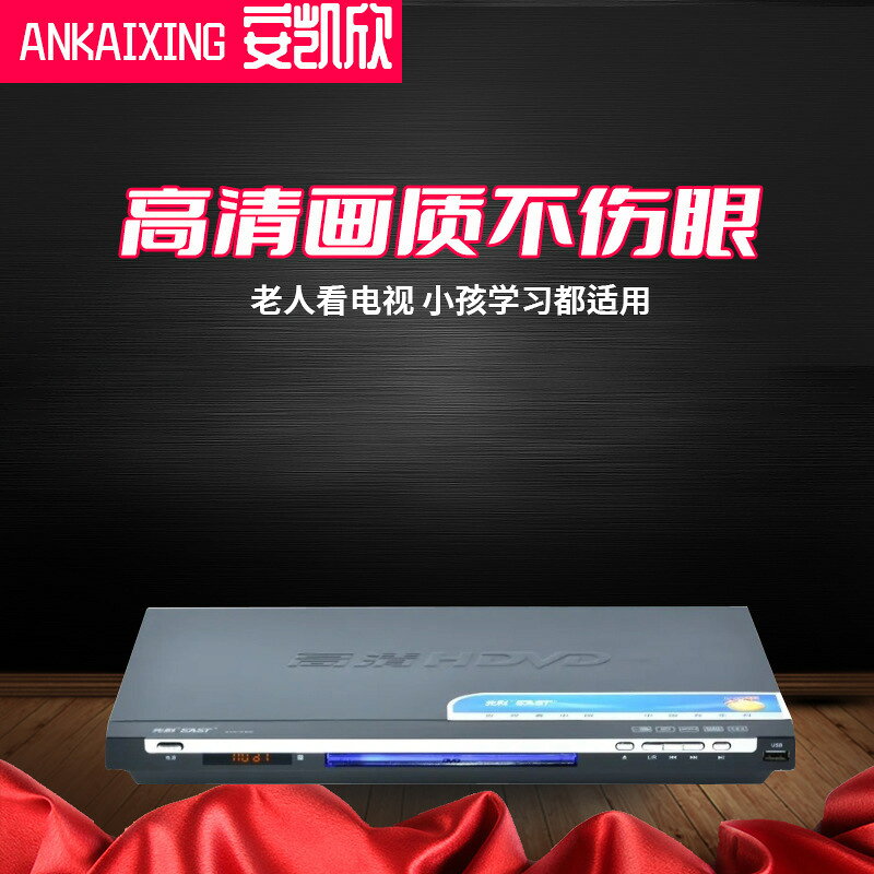 SAST/先科DVP-390家用DVD影碟機EVD播放機DVD機高畫質CD迷你播放器【北歐家居生活】