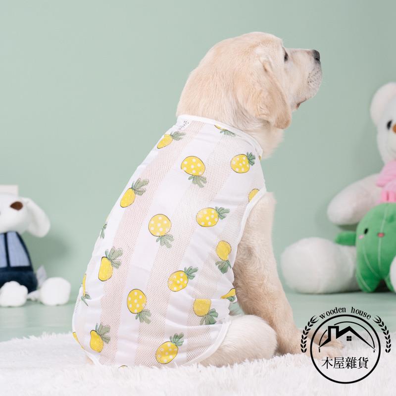 寵物狗狗衣服夏季薄款金毛拉布拉多薩摩耶邊牧犬防曬背心中大型犬【木屋雜貨】