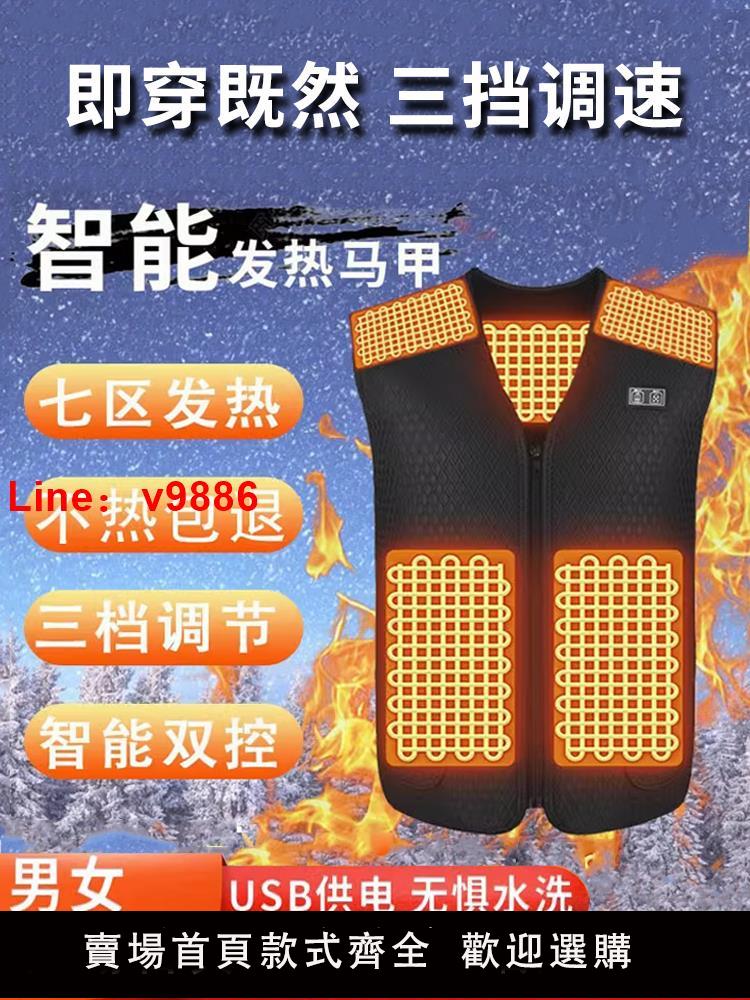 【臺灣公司 可開發票】採購產品冬季智慧電加熱背心，男人和女人，可充電的加熱衣服，溫暖的加熱背心，電加熱背心和背心
