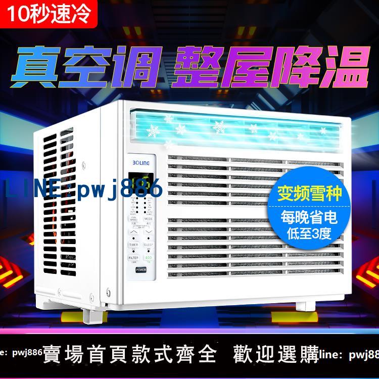 【台灣公司 可打統編】全國聯保窗式空調大1匹1.5P單冷型窗機窗口式省電便捷高效一體機聚寶盆萬貨行