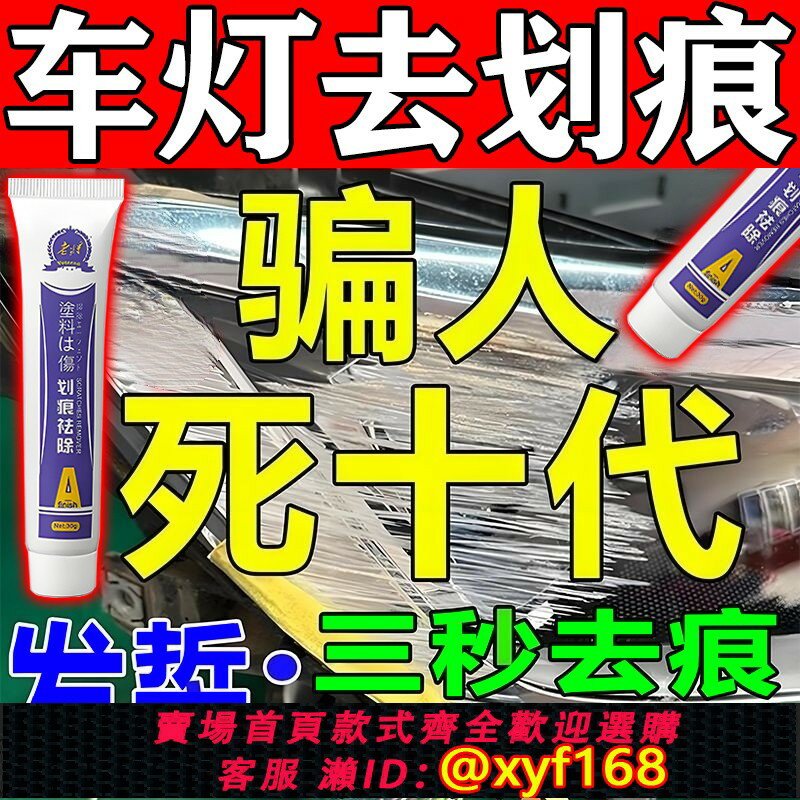 {臺灣公司貨 可打統編}汽車大燈翻新修復液清洗外殼劃痕修復神器免打磨燈增亮劃痕拋光蠟