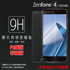 超高規格強化技術 ASUS ZenFone 4 ZE554KL Z01KDA Z01KD 鋼化玻璃保護貼/高透保護貼/9H/鋼貼/鋼化貼/玻璃貼