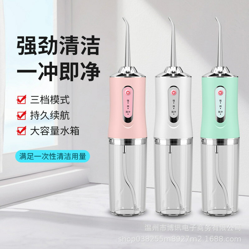 【免運】電動沖牙器便攜式洗牙器家用潔牙器口腔清潔去牙結石脈沖水牙線