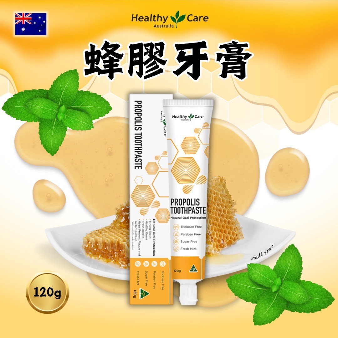 【Healthy Care】澳洲 蜂膠牙膏 120g