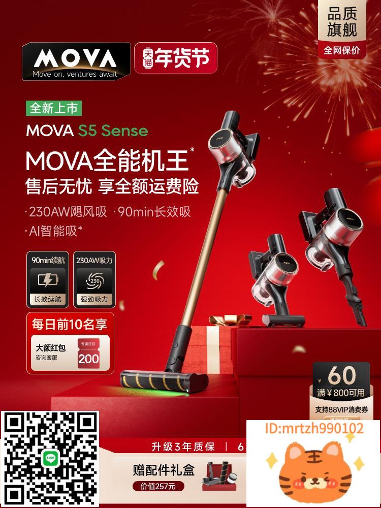 【政府補貼】MOVA智慧感應無線吸塵器S5Sense家用床上綠光顯塵-莉子百貨