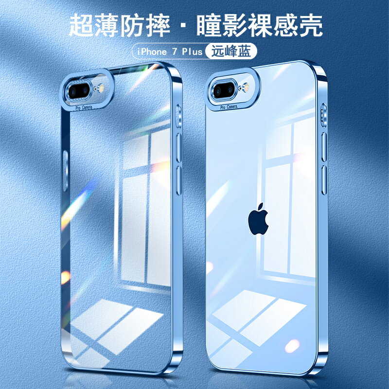 適用於蘋果8plus手機殼新款iphone8超薄透明硅膠軟殼ip7全包防摔SE/八P男款防摔簡約高端潮牌7plus保護套