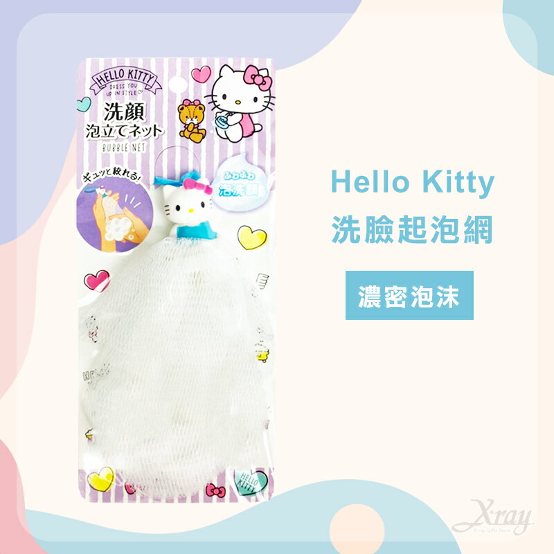 Hello Kitty洗臉起泡網袋，肥皂發泡網狀袋/kitty造型/洗臉用品/掛式洗臉網，X射線【C089682】
