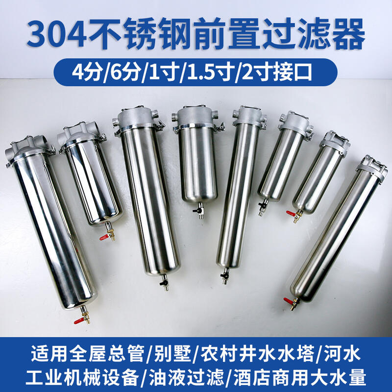 【新店鉅惠】304不銹鋼前置篩檢程式家用8噸全屋大流量淨水器反沖洗篩檢程式批發