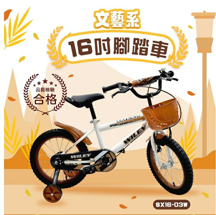 童趣卡打車~16吋 文藝系兒童腳踏車 SX16-03W 白色