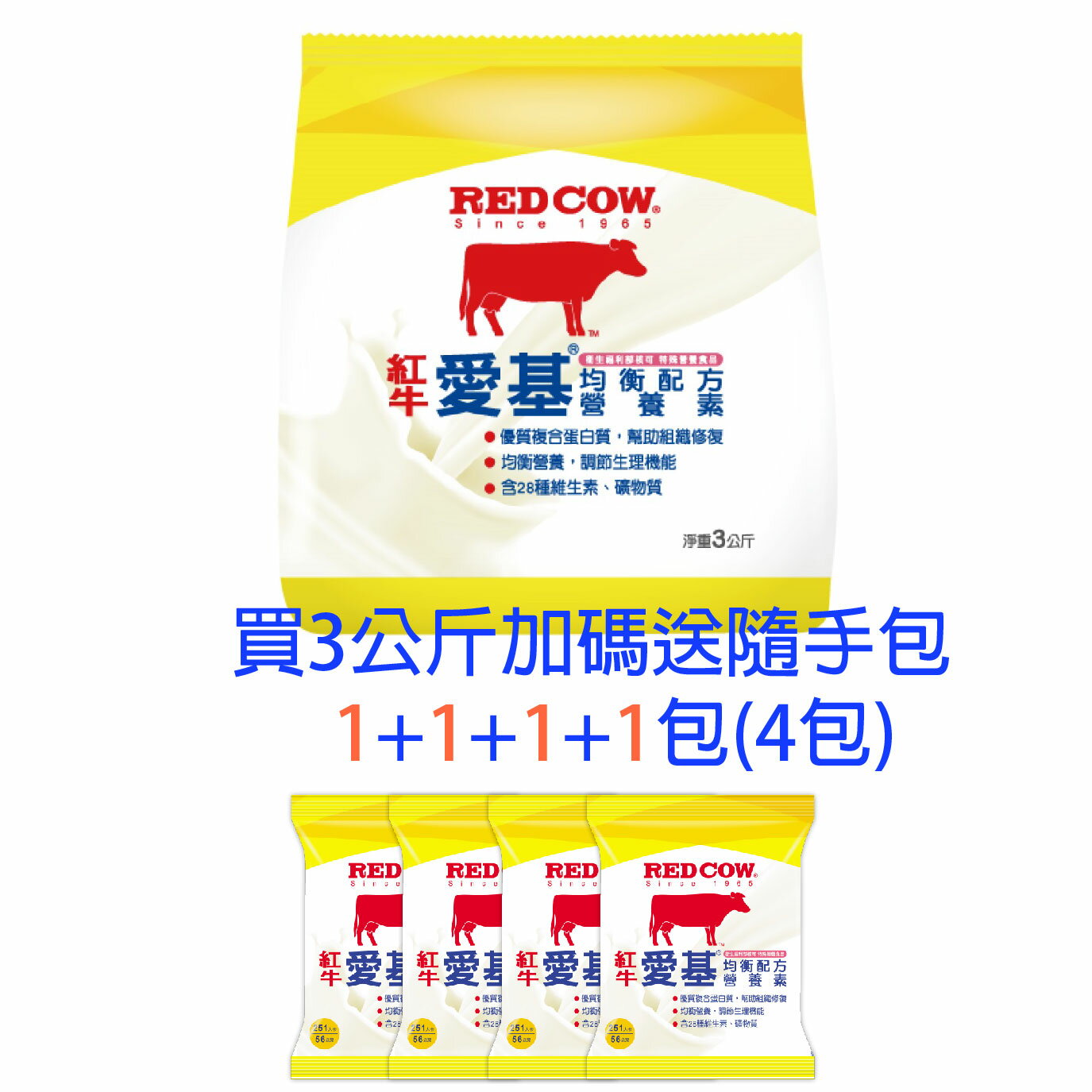 【醫博士】紅牛愛基均衡配方營養素 3Kg袋裝(加碼送4包)