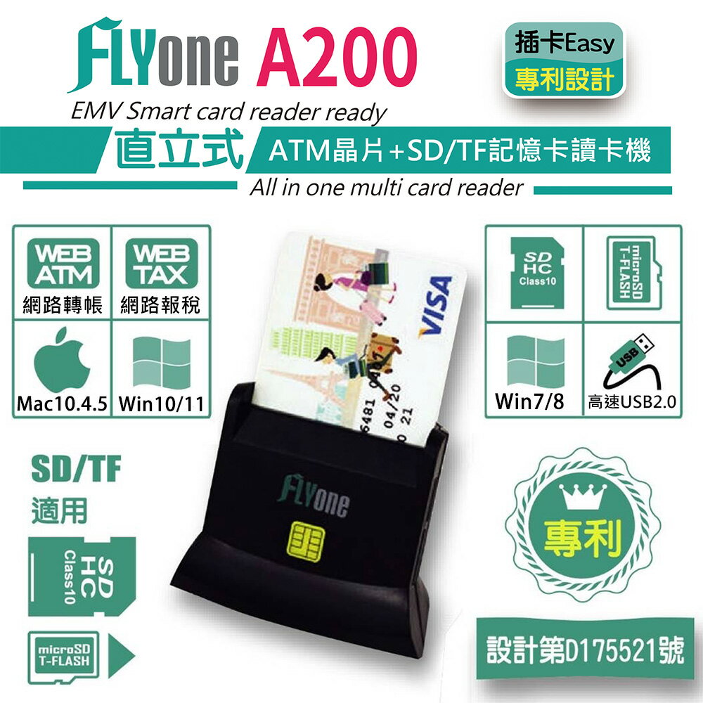 FLYone A200 讀卡機 直立式多功能ATM晶片+SD/TF記憶卡【專利認證：D175521】