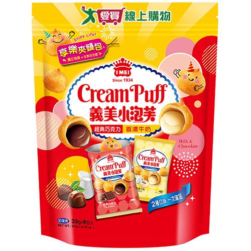 義美小泡芙夾鏈包(經典巧克力+香濃牛奶)【愛買】