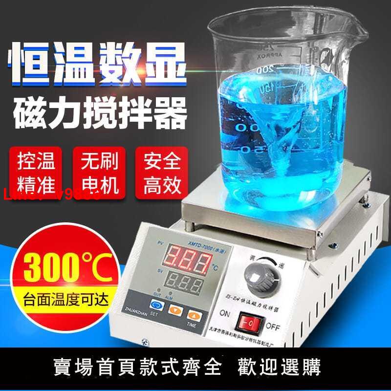 【臺灣公司 超低價】數顯恆溫磁力攪拌器實驗室小型加熱電動攪拌機控溫電熱套增力轉子