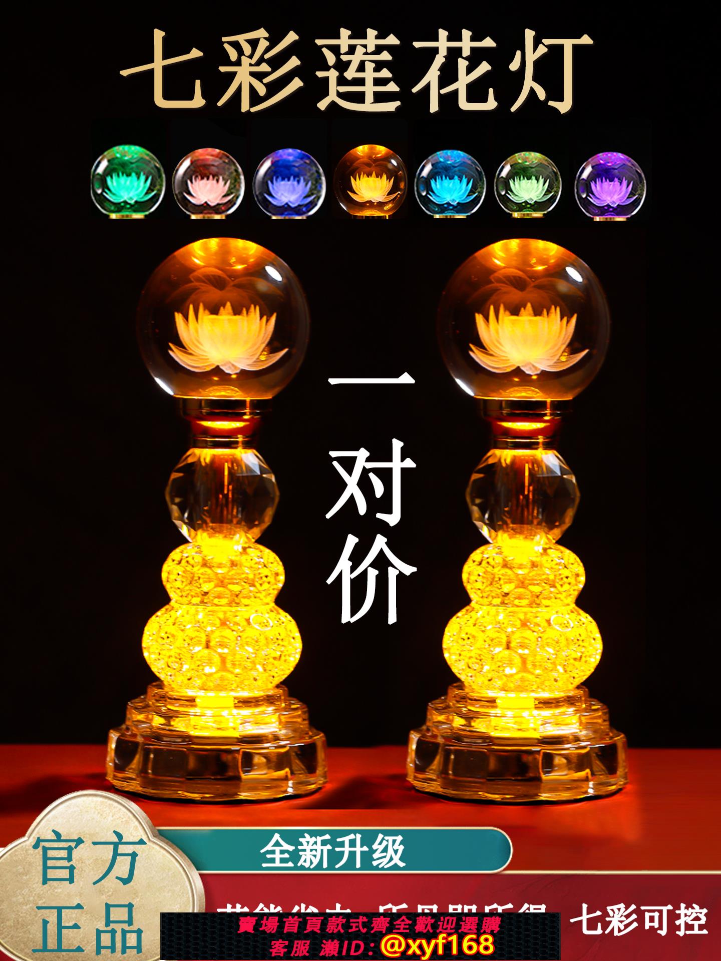 {可打統編 保固一年}2025新款蓮花燈觀音供佛燈佛堂七彩佛前長明水晶led插電家用供燈