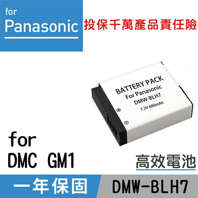 特價款@攝彩@Panasonic DMW-BLH7 電池 DMC GM1 7.2V 680mAh (全解碼) 一年保固