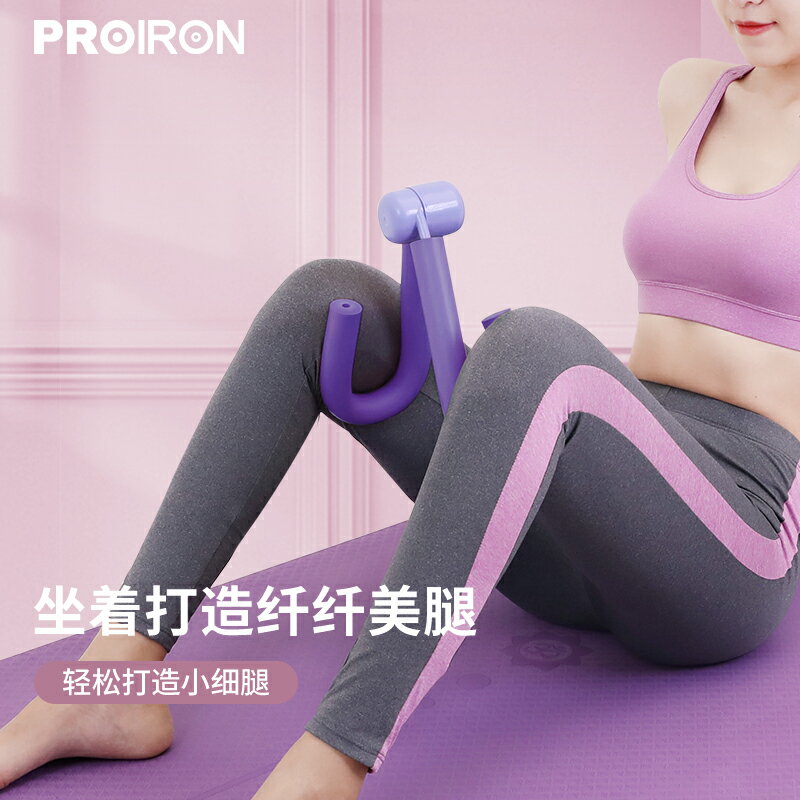 PROIRON瘦腿神器盆底肌訓練器美腿器大腿內側夾腿減肥鍛煉