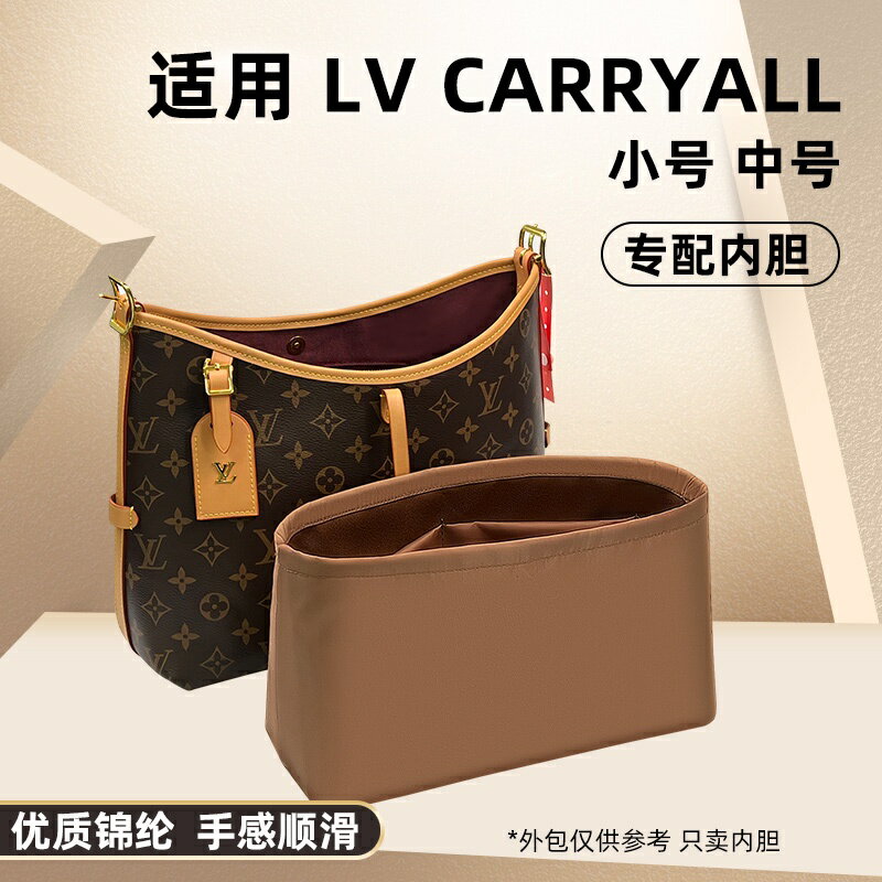 包中包 輕奢高階內膽包適用IV新款Carryall 老花托特包內袋 超輕尼龍包 撐內襯整理收納袋 空間節省收納神器
