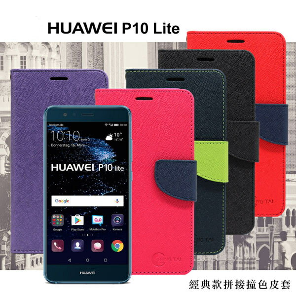 【愛瘋潮】99免運 現貨 皮套 HUAWEI P10 Lite 經典書本雙色磁釦側翻可站立皮套 手機殼【APP下單最高22%回饋】