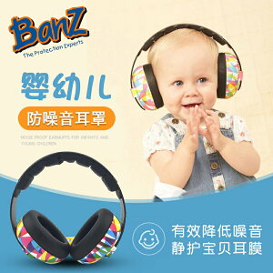 澳洲babybanz嬰兒童防噪音耳罩寶寶學習睡覺睡眠隔音護耳耳機降噪