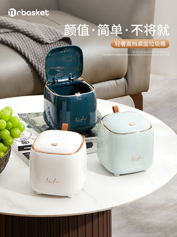 輕奢桌面垃圾桶家用客廳臥室辦公室迷你帶蓋按壓式高階桌上小紙簍