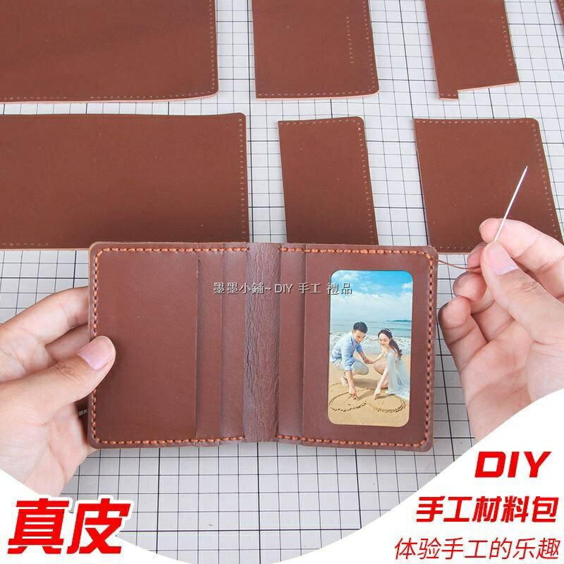【真牛皮】DIY手工 手作錢包 手工縫制錢包男女diy材料包 短款卡包 錢夾送禮物真牛皮自制材料包