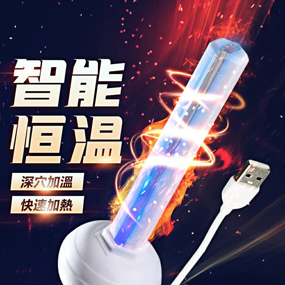 情趣自慰器專用加熱棒 藍晶USB快速加溫棒【本商品含有兒少不宜內容】
