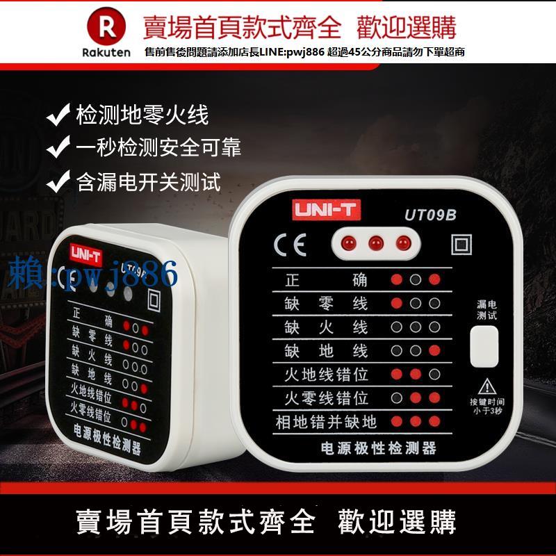 【可打統編 超低價】優利德驗電器插座測試儀多功能安全漏電相位檢測儀電源極性檢測器