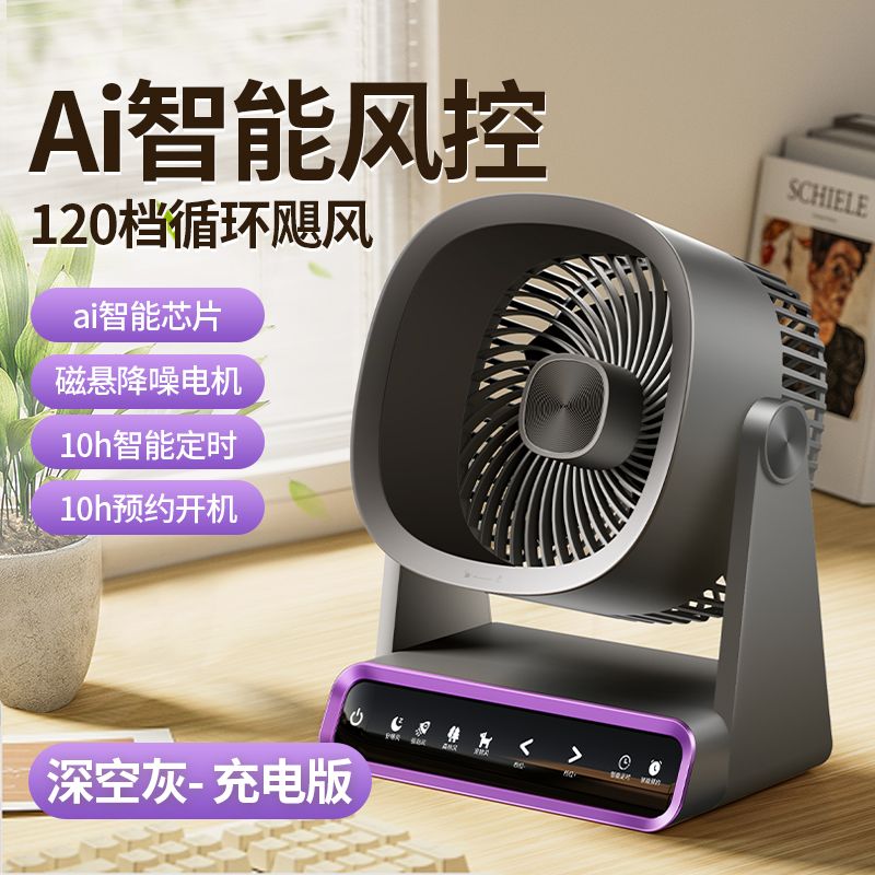 免運 桌面風扇靜音usb充電式辦公小型智慧空氣循環扇無刷電機風扇壁掛-快速出貨