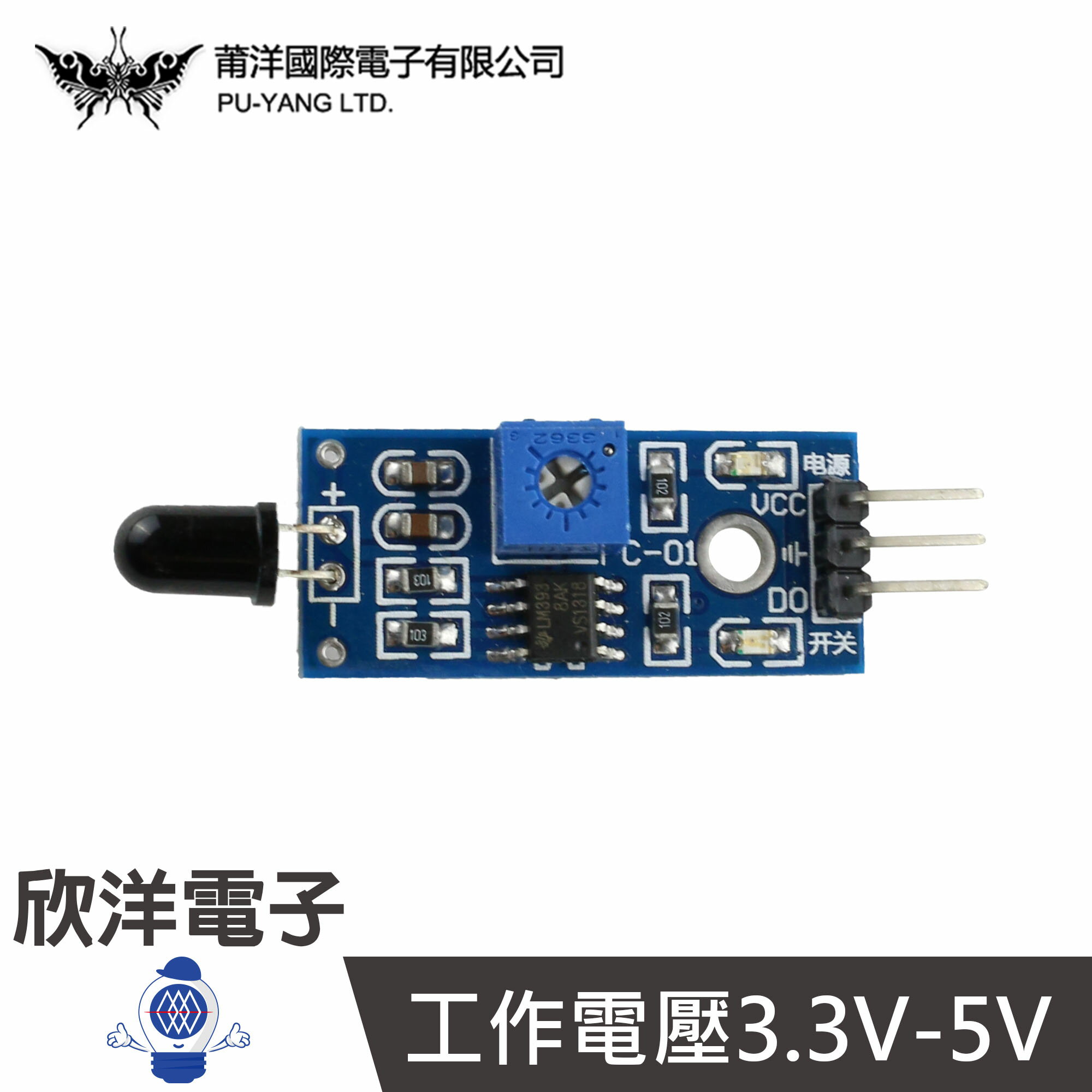 ※ 欣洋電子 ※ 火焰傳感器 (0871) /實驗室、學生模組、電子材料、電子工程、適用Arduino